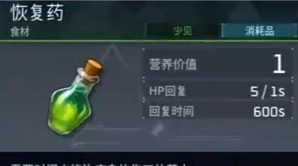 《幻兽帕鲁》恢复药制作方法