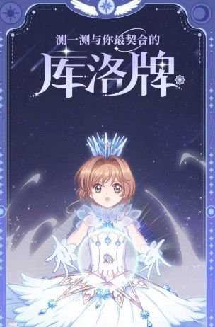 《魔卡少女樱回忆钥匙》库洛牌活动地址分享