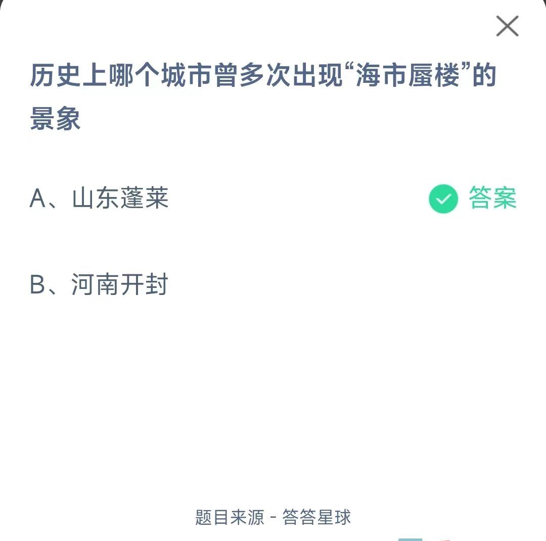 《支付宝》蚂蚁庄园2023年10月27日每日一题答案