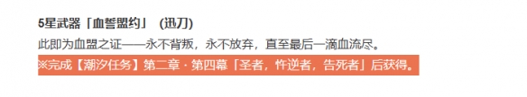 鸣潮血誓盟约怎么获得_鸣潮血誓盟约获取攻略