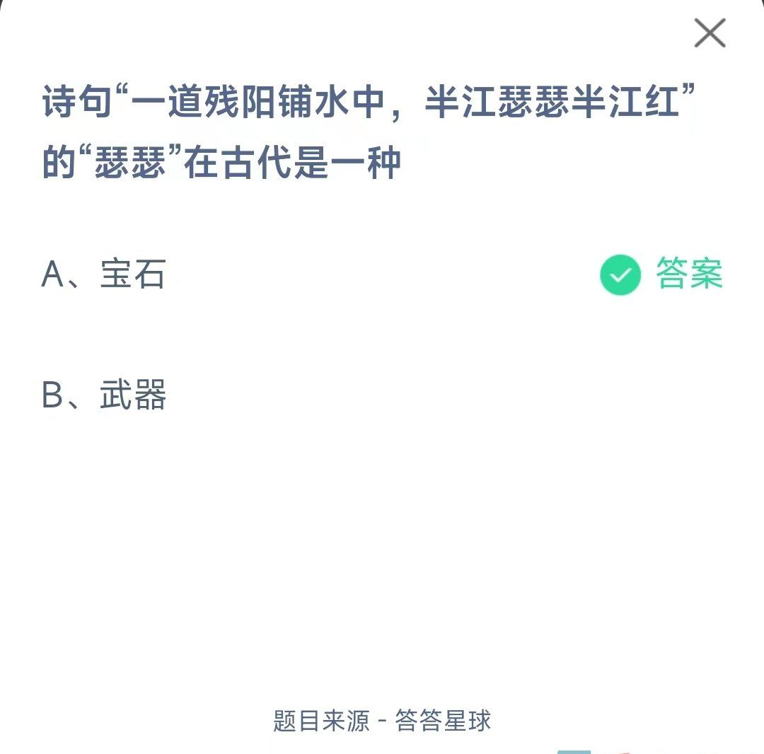 《支付宝》蚂蚁庄园2023年11月3日每日一题答案（2）