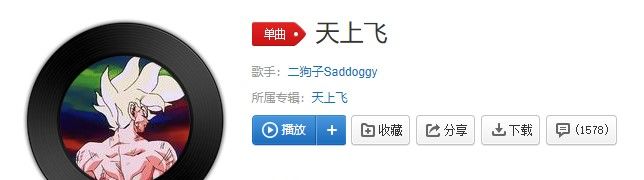 《抖音》天上飞歌曲完整版试听入口分享