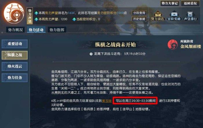 逆水寒飞剑养成攻略图九