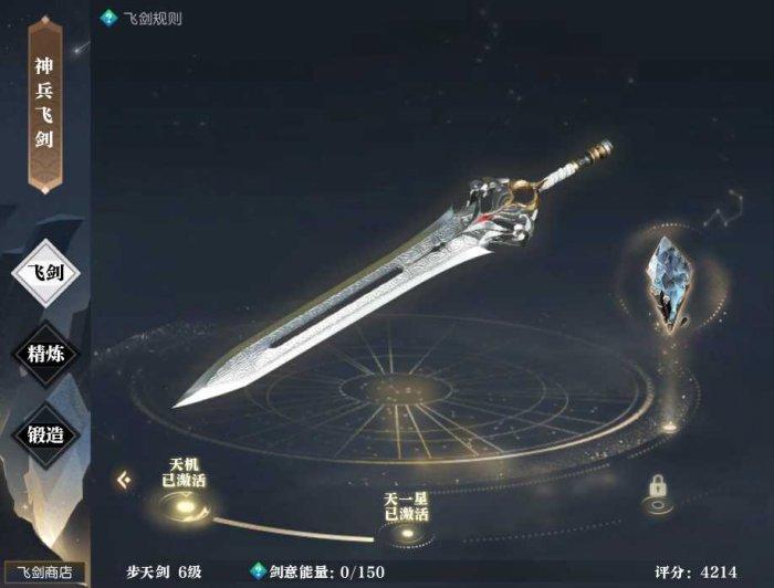 逆水寒飞剑养成攻略图十二