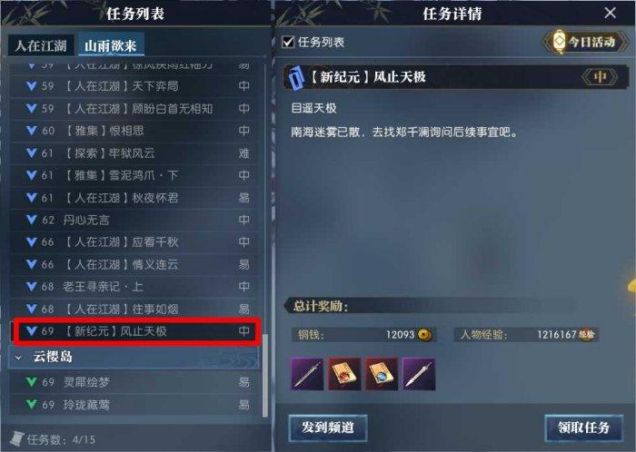 逆水寒飞剑养成攻略图三