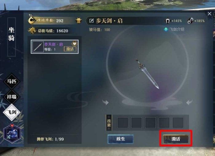 逆水寒飞剑养成攻略图四