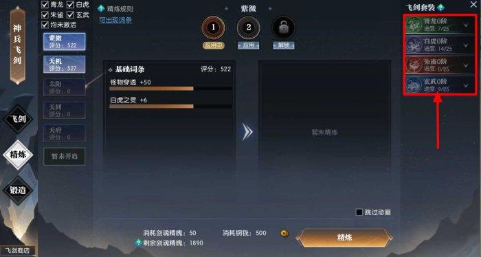 逆水寒飞剑养成攻略图十五