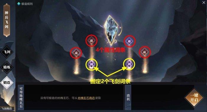 逆水寒飞剑养成攻略图十八