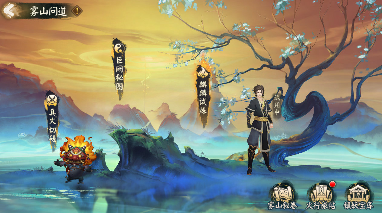 阴阳师雾山问道活动详解