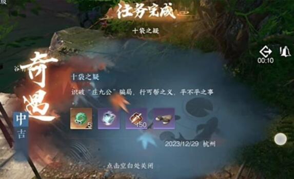 逆水寒手游十袋之疑奇遇怎么做-十袋之疑奇遇图文攻略