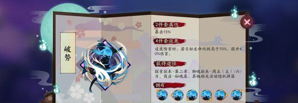 《阴阳师》新式神帝释天御魂搭配推荐