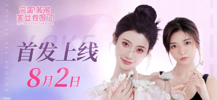 《完蛋我被美女包围了》手机版游戏售价