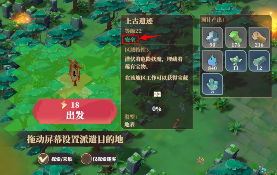 《筑城与探险》野外探索篇