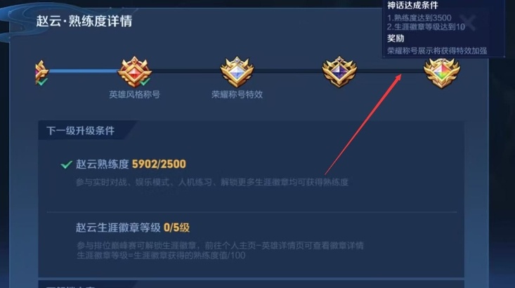 王者荣耀熟练度变成彩色方法