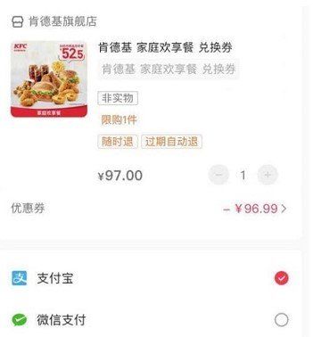 《抖音极速版》肯德基活动入口