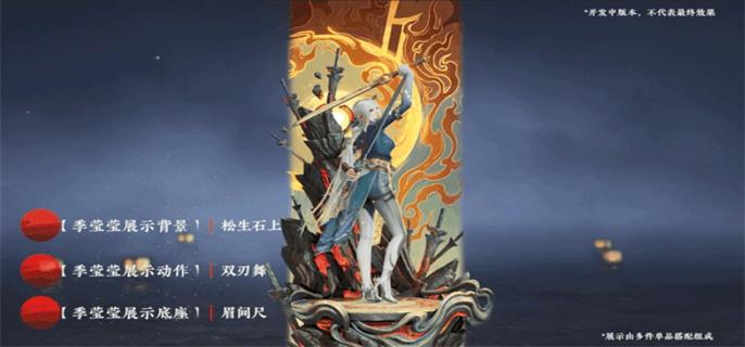 永劫无间淬炼赛季秘藏宝卷奖励一览图十三