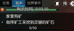 《逆水寒手游》家里有矿奇遇攻略