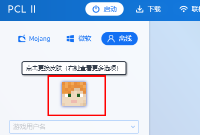 《PCL2启动器》联机方法