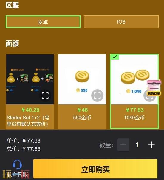 实况足球国际服ios充值教程 苹果超简单氪金别错过