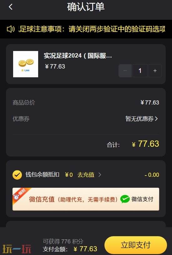 实况足球国际服ios充值教程 苹果超简单氪金别错过