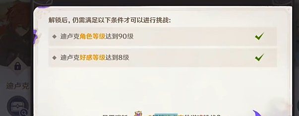 《原神》4.8绘想游迹迪卢克通关攻略