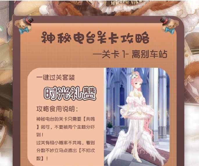 《奇迹暖暖》神秘电台离别车站衣服搭配攻略