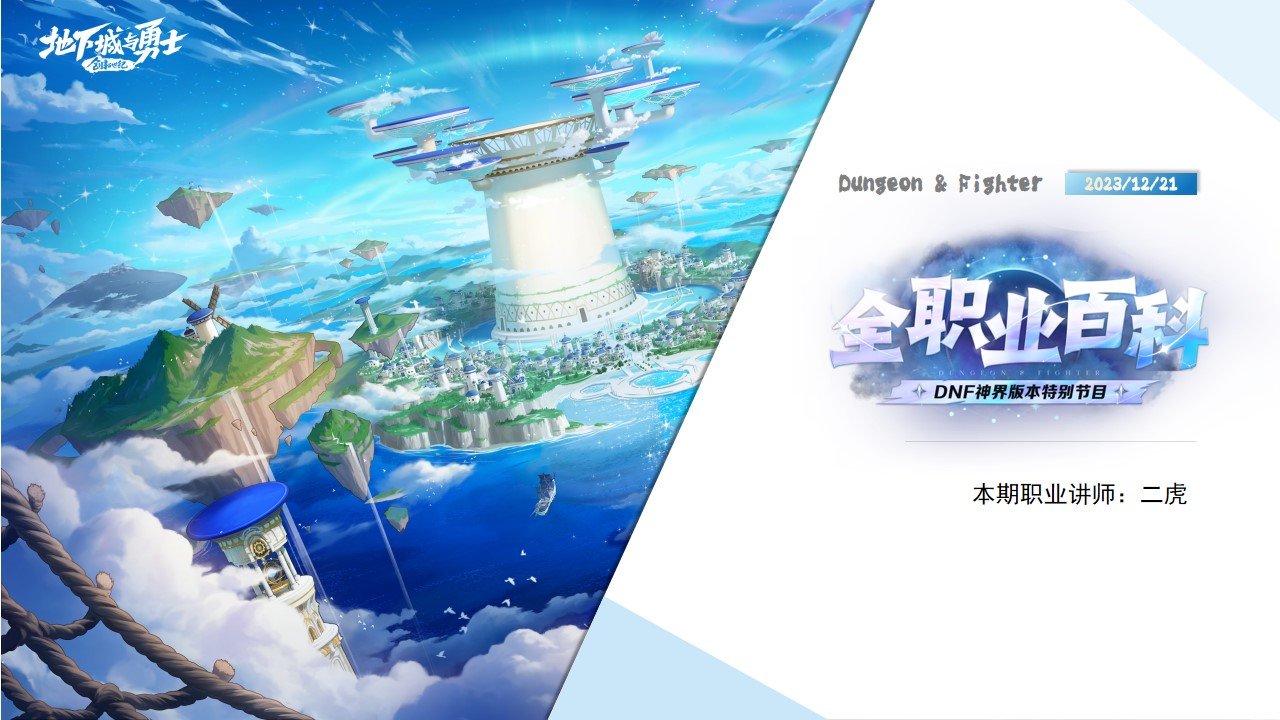 dnf神界版本蓝拳怎么玩_dnf神界版本蓝拳玩法攻略