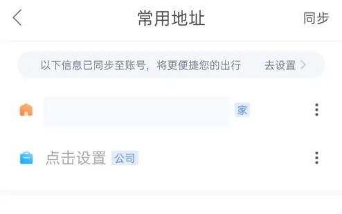 《百度地图》家的位置设置方法