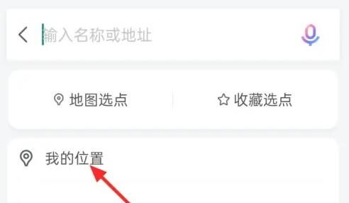 《百度地图》家的位置设置方法
