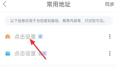《百度地图》家的位置设置方法