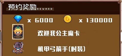 《坎公骑冠剑》预约奖励领取方法介绍