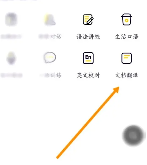 《金山词霸》怎么翻译文档