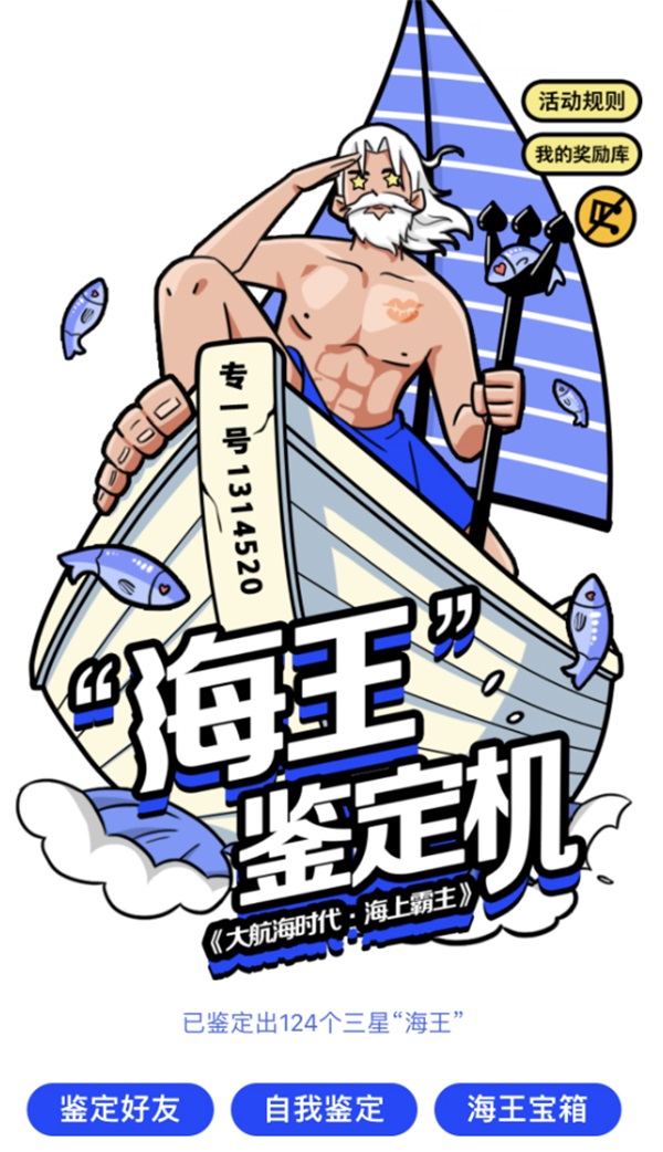 1分钟智能鉴定“海王”《大航海时代：海上霸主》发布