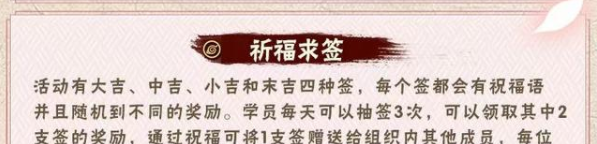《火影忍者手游》祈福求签活动说明