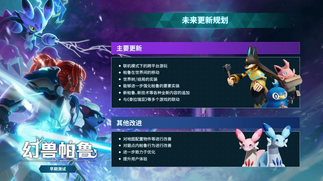 《幻兽帕鲁》一周年庆公开未来更新规划2
