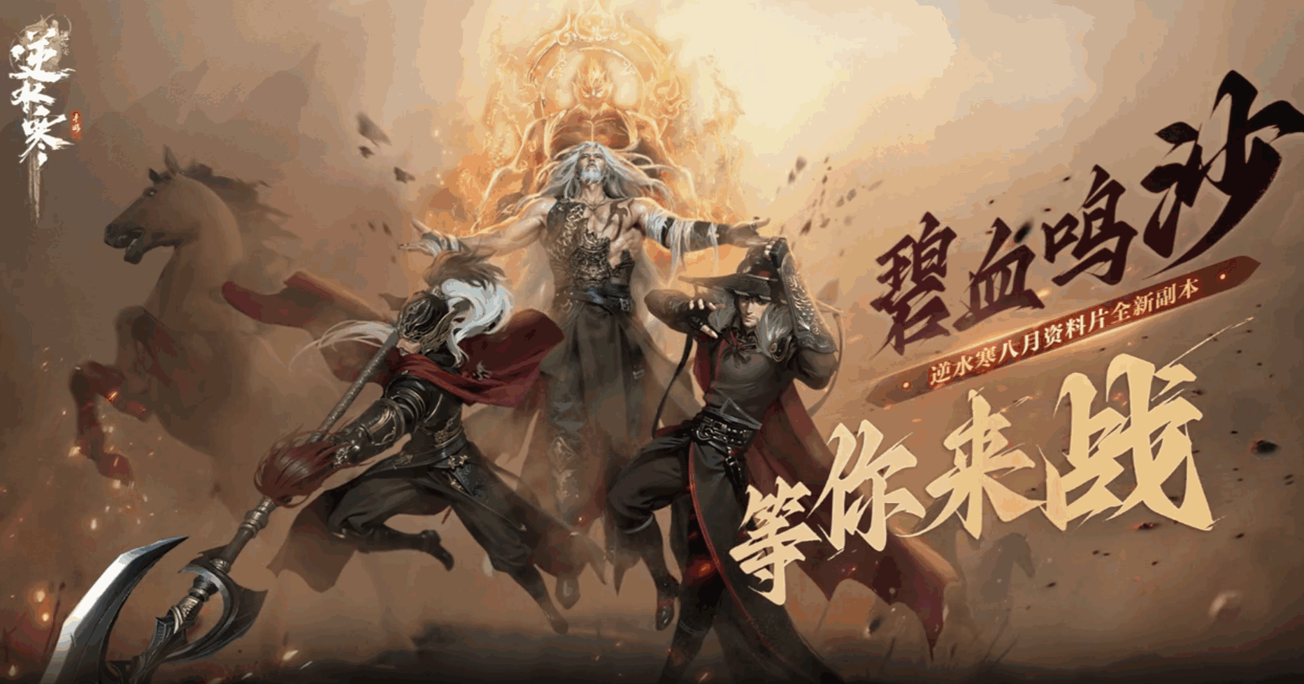 逆水寒手游碧血鸣沙有哪些boss
