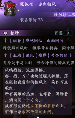 张叔夜·赤血披风