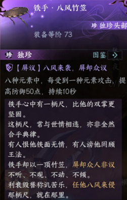 铁手·八风竹笠