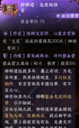 种师道·龙虎钩络带