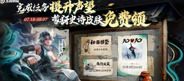 《王者荣耀》江湖再聚活动玩法攻略
