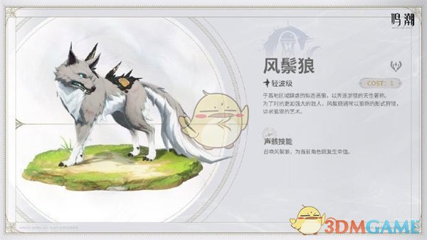 《鸣潮》2.0版本新增cost1声骸介绍