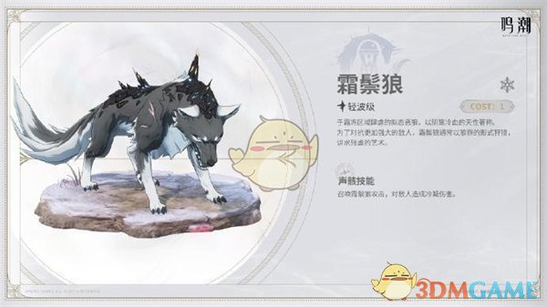 《鸣潮》2.0版本新增cost1声骸介绍
