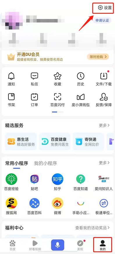 《手机百度》首页推荐关闭方法介绍