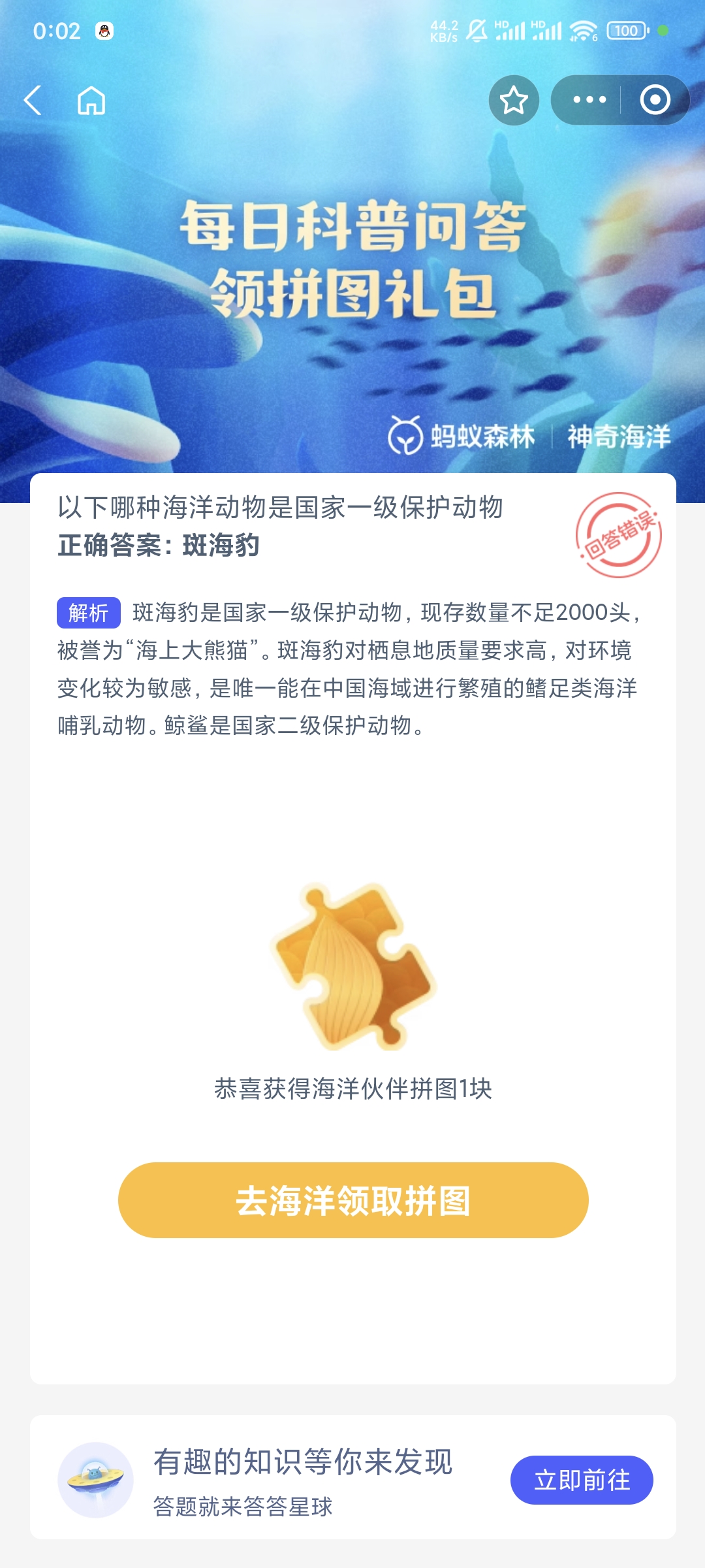 神奇海洋今日答案2025.1.17 神奇海洋最新答案汇总