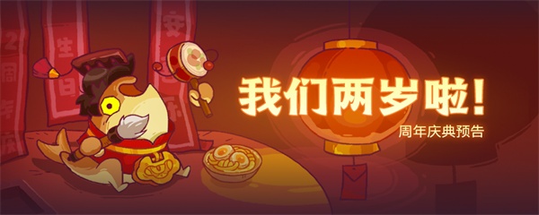 咸鱼之王2023周年庆活动什么时候开始