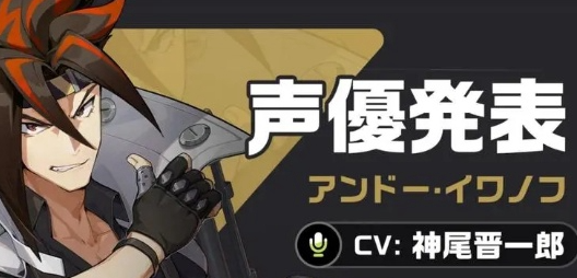 《绝区零》安东伊万诺夫cv是谁