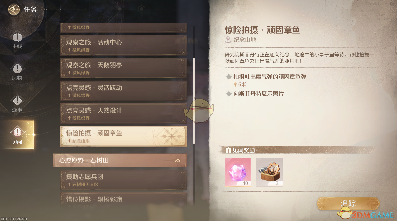 《无限暖暖》惊险拍摄顽固章鱼任务攻略