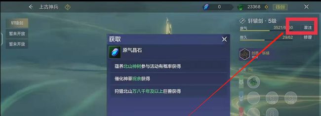 《妄想山海》轩辕剑升级方法