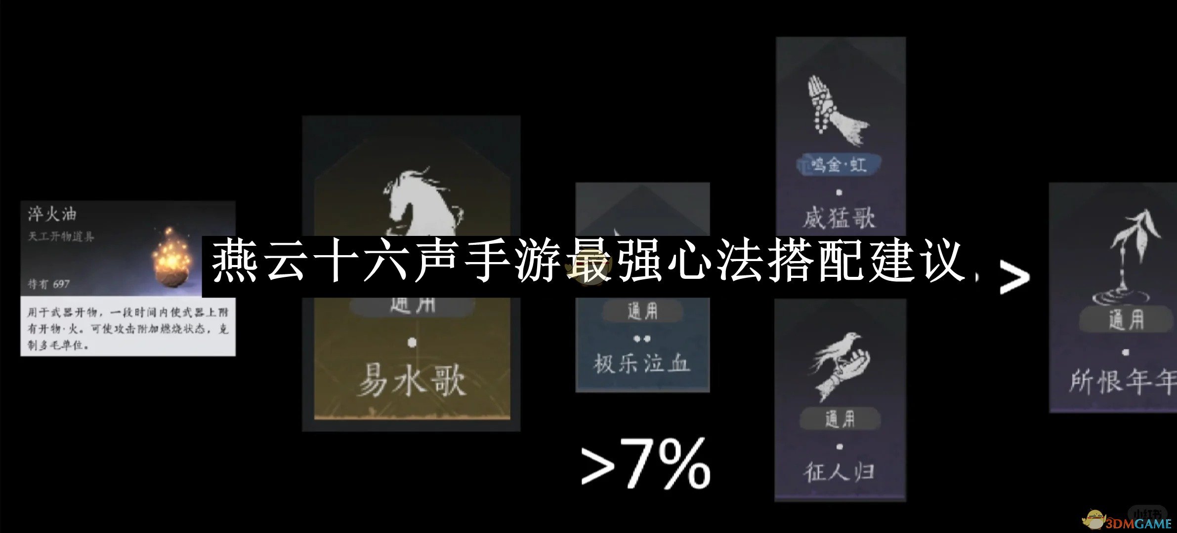 《燕云十六声》手游最强心法搭配建议