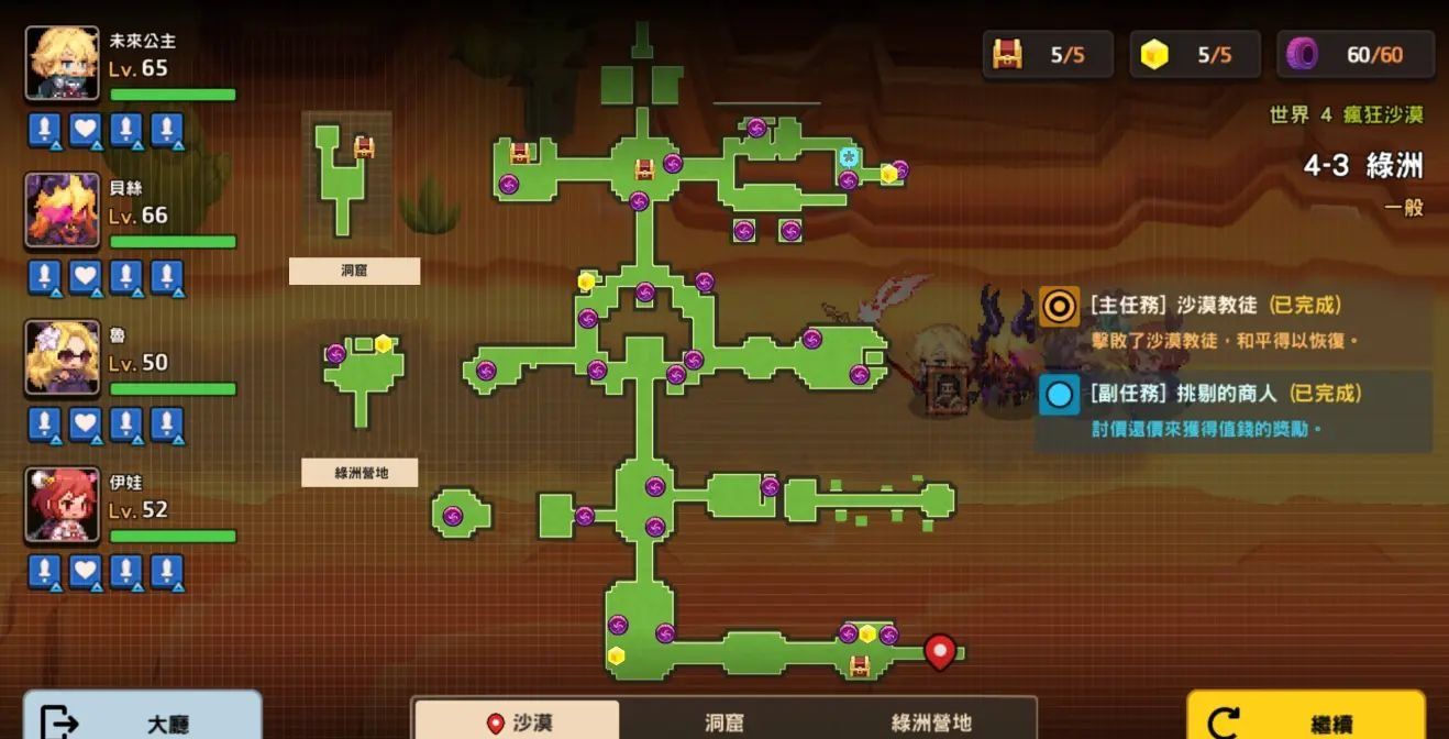 《坎公骑冠剑》世界4道具全收集